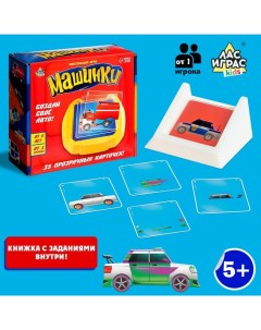 Настольная игра «Машинки», от 1 игрока, 5+ Лас играс kids