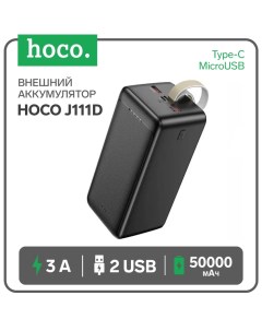 Внешний аккумулятор Hoco J111D, 50000 мАч, 2 USB, 1 Type-C, дисплей, чёрный