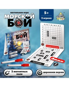 Настольная игра «Морской бой», 2 игрока, 5+ Лас играс kids