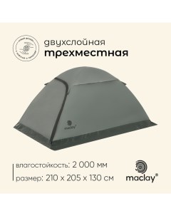 Палатка туристическая, трекинговая taganay 3, 3-местная Maclay