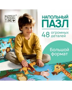 Напольный пазл «Обитетели саванны», 48 деталей Puzzle time