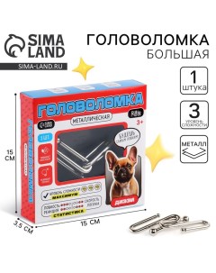 Головоломка металлическая "Диззи" Puzzle