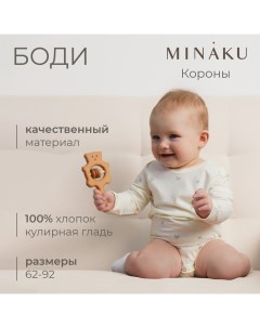 Боди детское, цвет молочный, рост 80-86 см Minaku