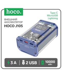 Внешний аккумулятор Hoco J105, 10000 мАч, 2 USB, 1 Type-C, 3 А, дисплей, синий