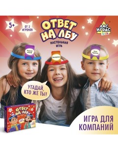 Настольная игра «Ответ на лбу», от 2 игроков, 5+ Лас играс kids