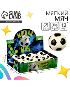 Мяч детский мягкий «Футбол» 6,3см,, в шоубоксе Funny toys