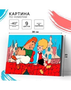 Картина по номерам для детей, 20х30 см, Малыш и Карлсон Союзмультфильм