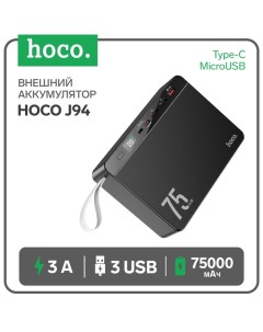 Внешний аккумулятор Hoco J94, 75000 мАч, 1 USB, 3 А, дисплей, чёрный