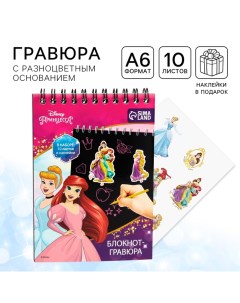 Гравюра-блокнот со штихелем, 10 листов, наклейки, Принцессы Disney