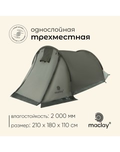 Палатка туристическая, трекинговая kama 3, 3-местная, с тамбуром Maclay