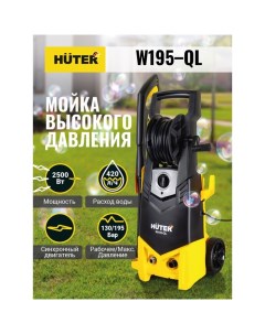 Мойка высокого давления W195-QL, 195 бар, 420 л/ч 70/8/14 Huter