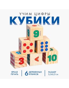 Кубики из натурального дерева «Учим цифры» Лесная мастерская