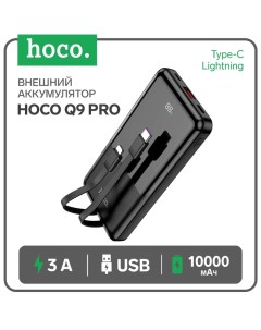 Внешний аккумулятор Hoco Q9 Pro, PD20W/QC3.0, 10000 мАч, USB,3 А, дисплей, Type-C, Lightning