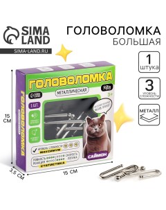 Головоломка металлическая "Саймон" Puzzle