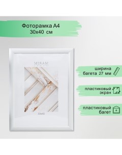 Фоторамка пластик "МИРАМ" 30х40 см 647261-15, белый (пластиковый экран) Miram