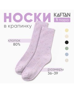 Носки женские "Крапинка" размер 36-39 (23-25 см), сиреневый Kaftan