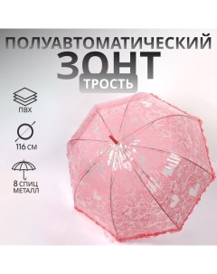 Зонт - трость полуавтоматический «Кружево», 8 спиц, R=40/58 см, D = 80 см, розовый, прозрачный Qf