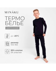 Термобелье для мальчика (лонгслив, легинсы) цвет чёрный, рост 122 Minaku