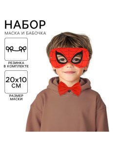 Набор карнавальный маска и бабочка, Человек-паук Marvel