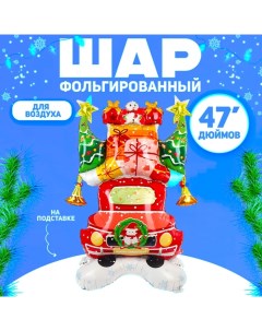 Воздушный шар фольгированный 47" «Новогодняя машинка», на подставке Страна карнавалия