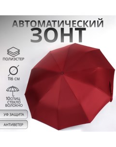 Зонт автоматический «Однотон», с фонарем, 3 сложения, 10 спиц, R = 51/58 см, D = 116 см, цвет бордов Qf