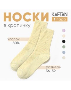 Носки женские "Крапинка" размер 36-39 (23-25 см), желтый Kaftan