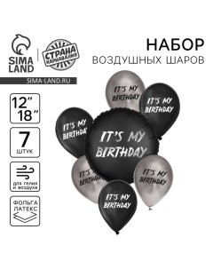 Воздушные шары, набор «It's my birthday», латекс, фольгированные, 7 шт., МИКС Страна карнавалия