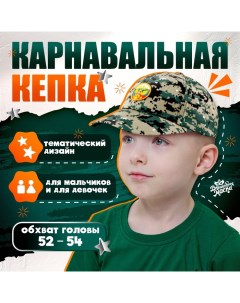 Карнавальная кепка «Военный», нашивка-герб, р. 52–54 Волшебная маска