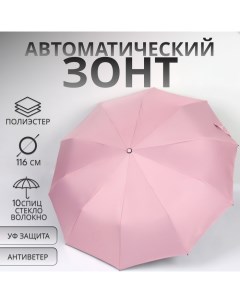 Зонт автоматический «Однотон», с фонарем, 3 сложения, 10 спиц, R = 51/58 см, D = 116 см, цвет розовы Qf