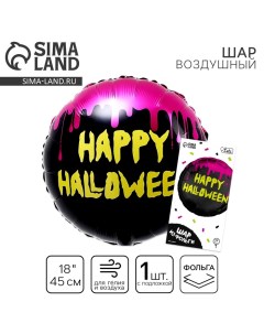 Воздушный шар фольгированный 18" «Happy Halloween» круг, с подложкой Leti