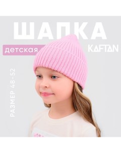 Шапка для девочки, цвет розовый, размер 48-52 Kaftan