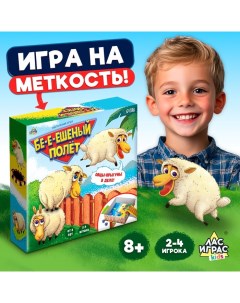 Настольная игра для детей на меткость «Бешеный полёт», 2-4 игрока, 8+ Лас играс kids