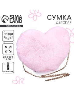 Сумка из плюша«Сердце», 20х20 см, цвет розовый Milo toys