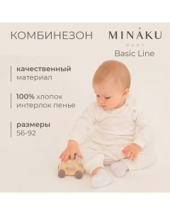 Комбинезон детский цвет экрю, рост 80-86 см Minaku