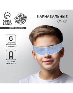 Очки карнавальные «Космос 2» Страна карнавалия