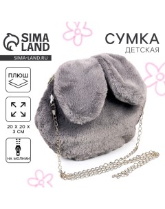 Сумка детская «Зайчик», 20х20 см, цвет серый Milo toys