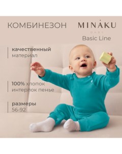 Комбинезон детский цвет изумрудный, рост 86-92см Minaku