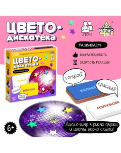 Настольная игра «Цветодискотека», 2-4 игрока, 6+ Лас играс kids