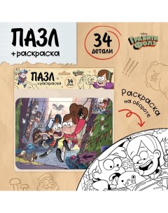 Пазл-раскраска «Вперёд за приключениями», 34 элемента Disney