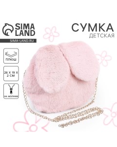 Сумка детская «Зайчик», 26?19?2см, цвет розовый Milo toys