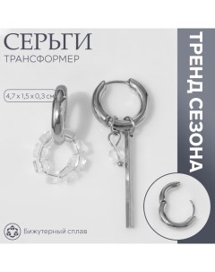 Серьги со съёмным элементом «Трансформер» круг, цвет белый в серебре Queen fair