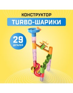 Конструктор «Turbo шарики», 29 деталей Unicon