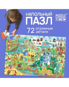 Напольный пазл «Мировая культура», 72 детали Puzzle time