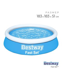 Бассейн надувной Fast Set, 183 x 51 см, 57392 Bestway