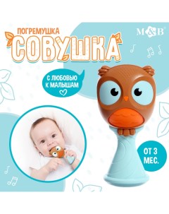 Погремушка детская с прорезывателем для зубов «Совушка», 2 в 1 Mum&baby