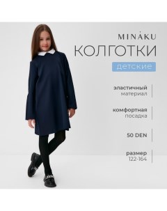 Колготки детские цвет черный, рост 158-164 (12-14 л) Minaku