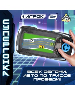 Настольная игра «Супергонка», 1 игрок, 3+ Лас играс kids