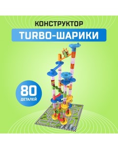 Конструктор «Turbo шарики», 80 деталей Unicon