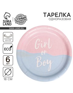 Гендер-пати. Тарелка одноразовая бумажная Girl or Boy, набор 6 шт, 18 см Страна карнавалия