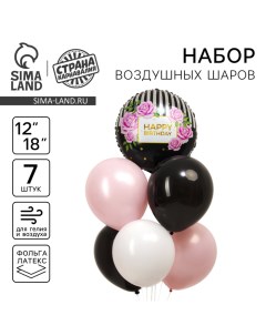 Воздушные шары, набор «Happy birthday», латекс, фольгированные, 7 шт. Страна карнавалия